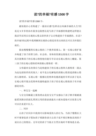 读《真实的幸福》有感1500字