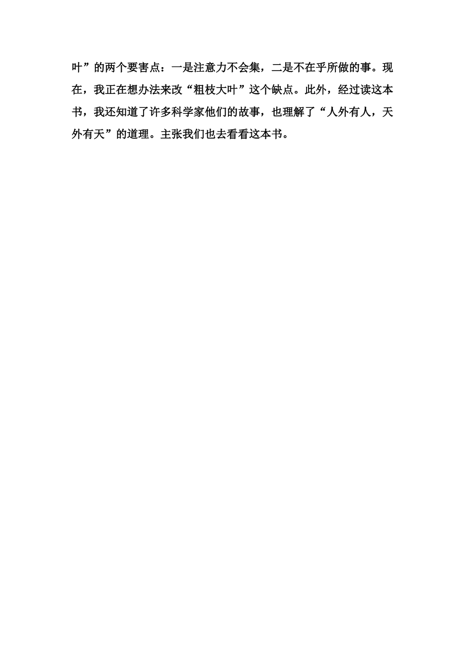 读《科学哲理故事》有感_第2页