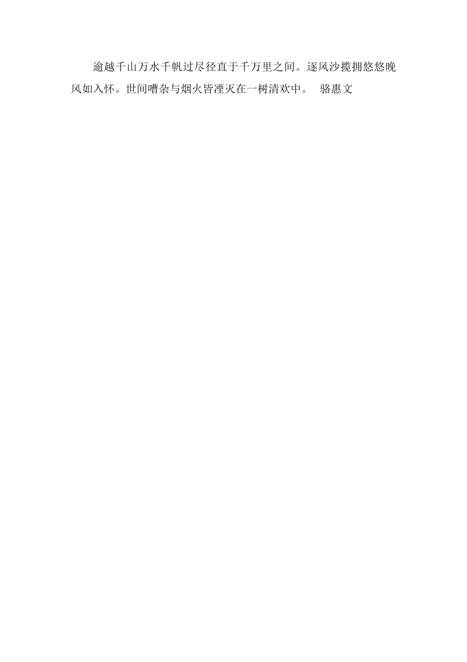 读《种一树美好-清喜相欢》有感700字_第2页