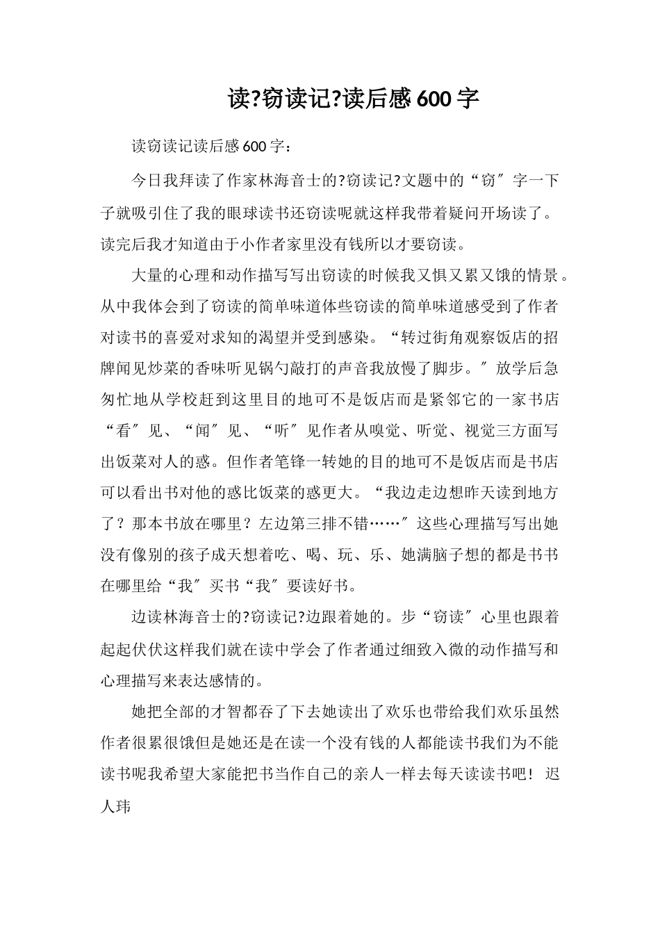 读《窃读记》读后感600字_第1页