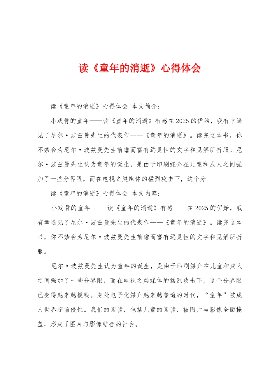 读《童年的消逝》心得体会_第1页