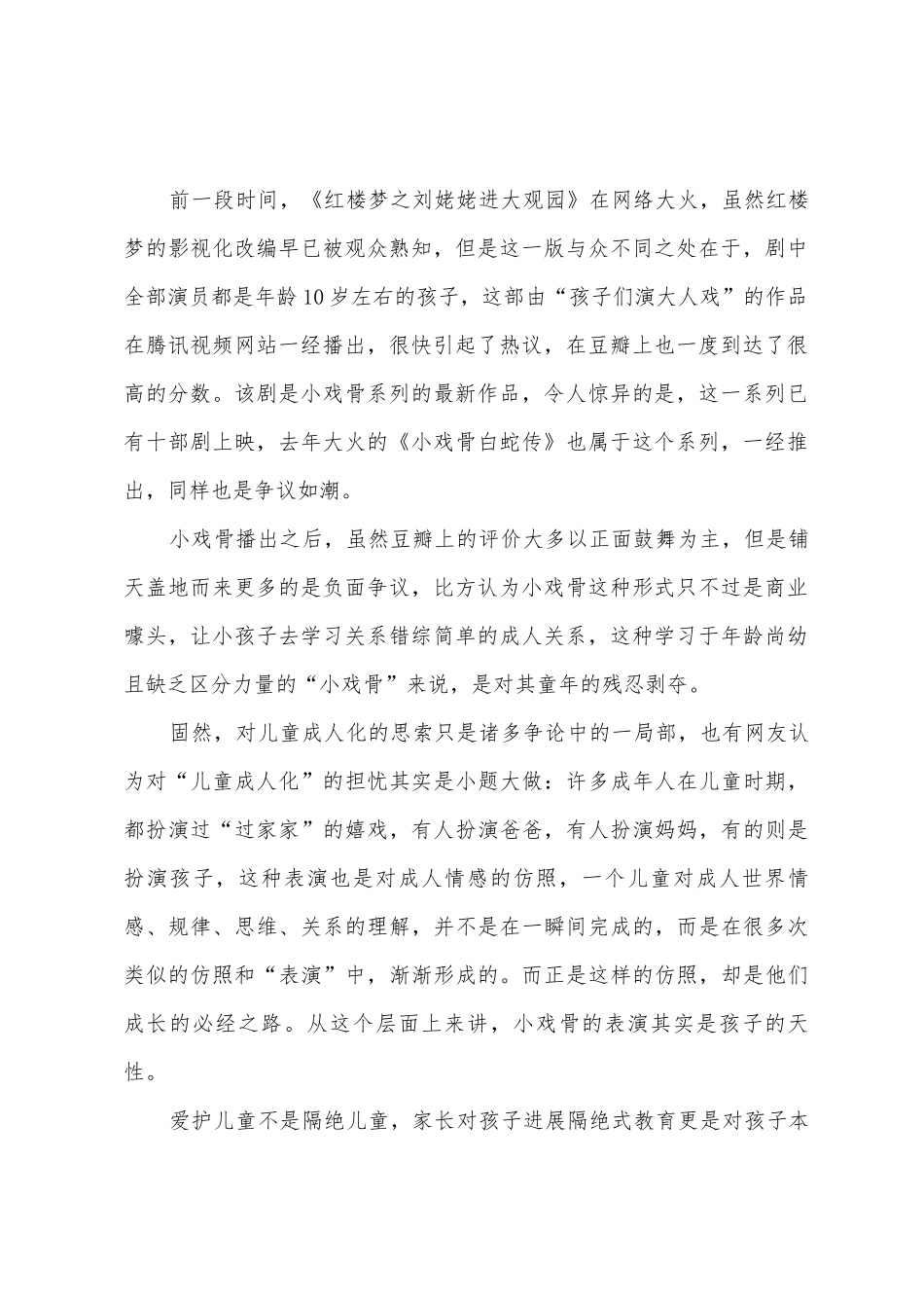 读《童年的消逝》心得体会_第2页