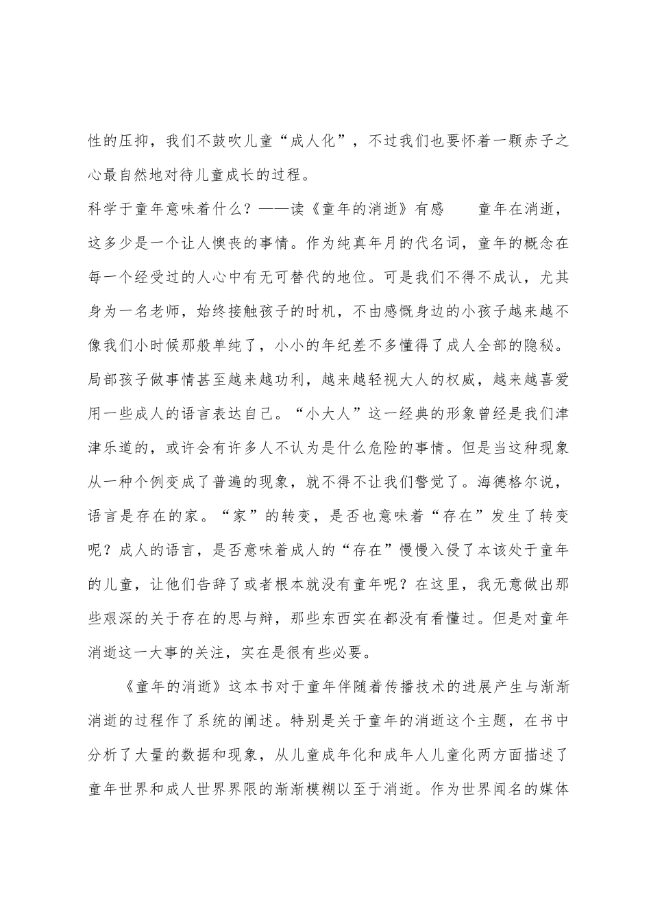 读《童年的消逝》心得体会_第3页