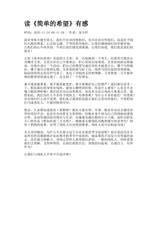 读《简单的希望》有感