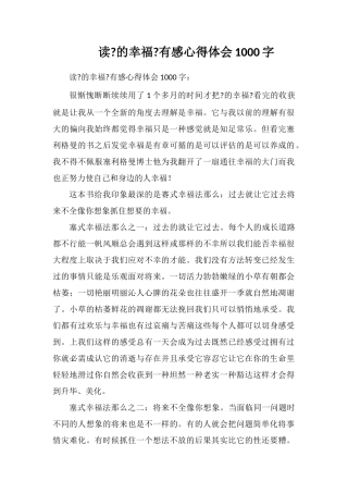 读《真实的幸福》有感心得体会1000字