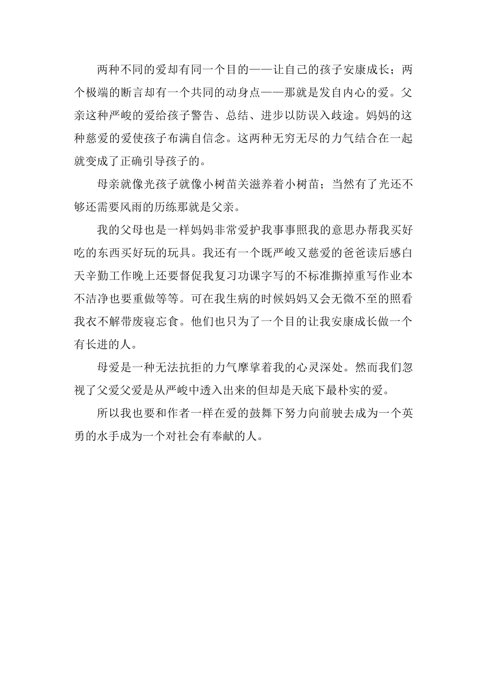 读《精彩极了和糟糕透了》有感500字_第2页