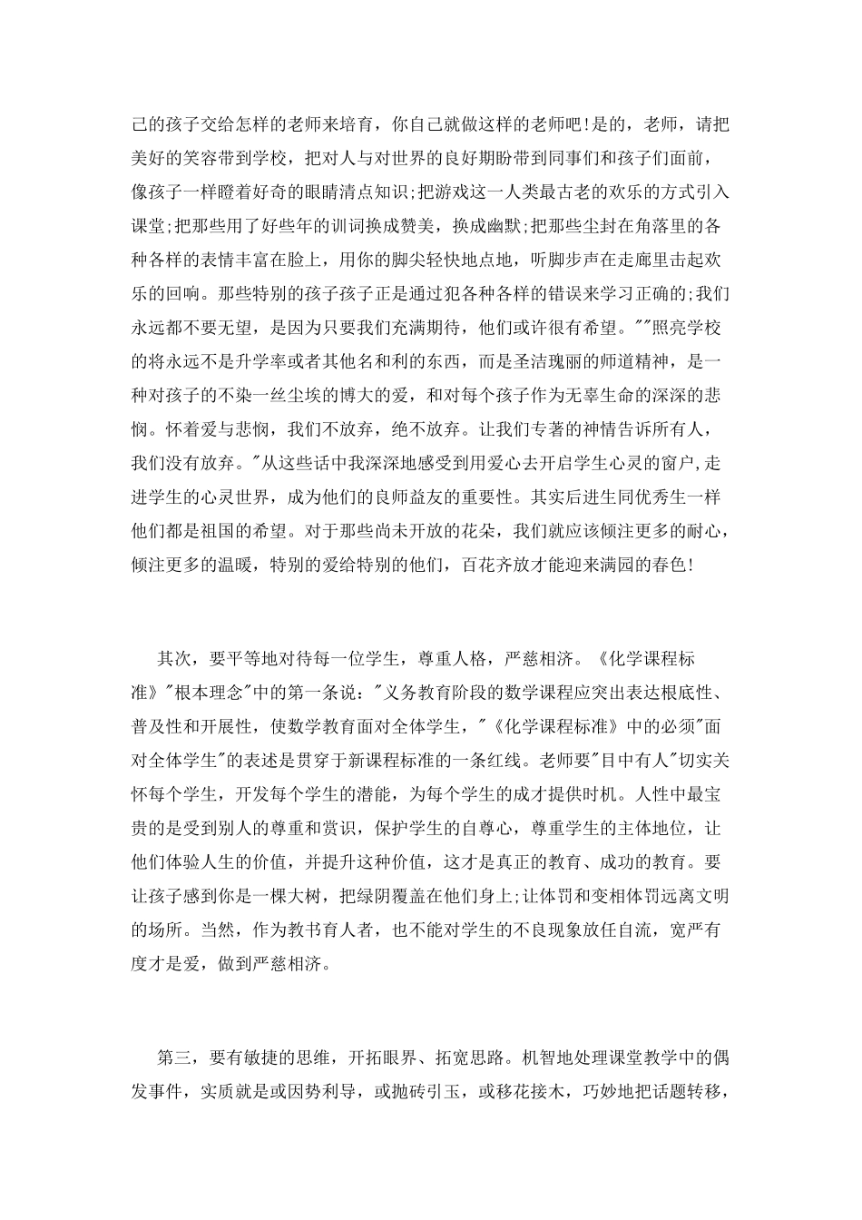 读《给教师的一百条建议》心得体会800字_第2页