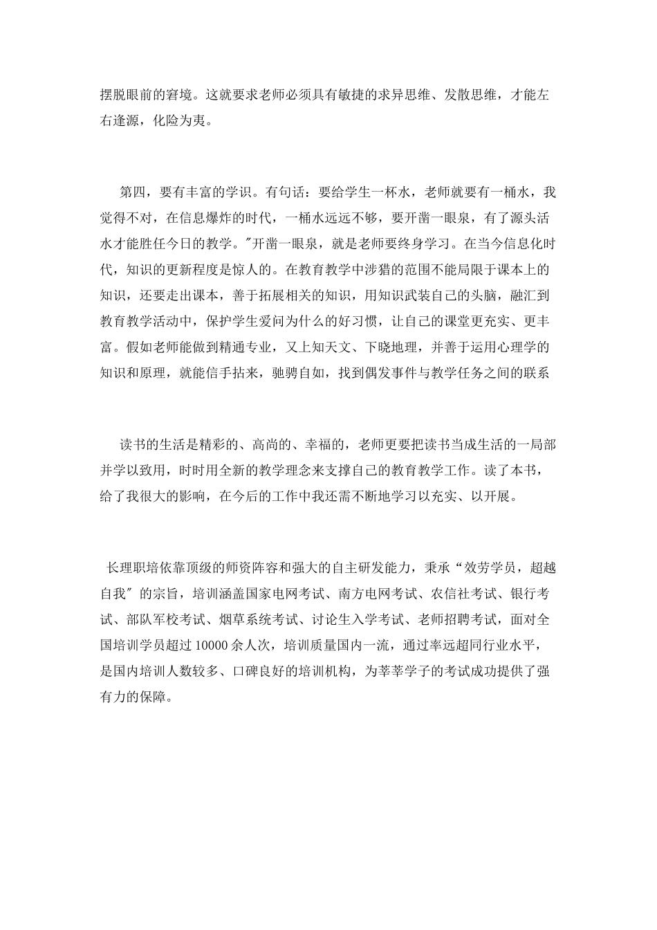 读《给教师的一百条建议》心得体会800字_第3页