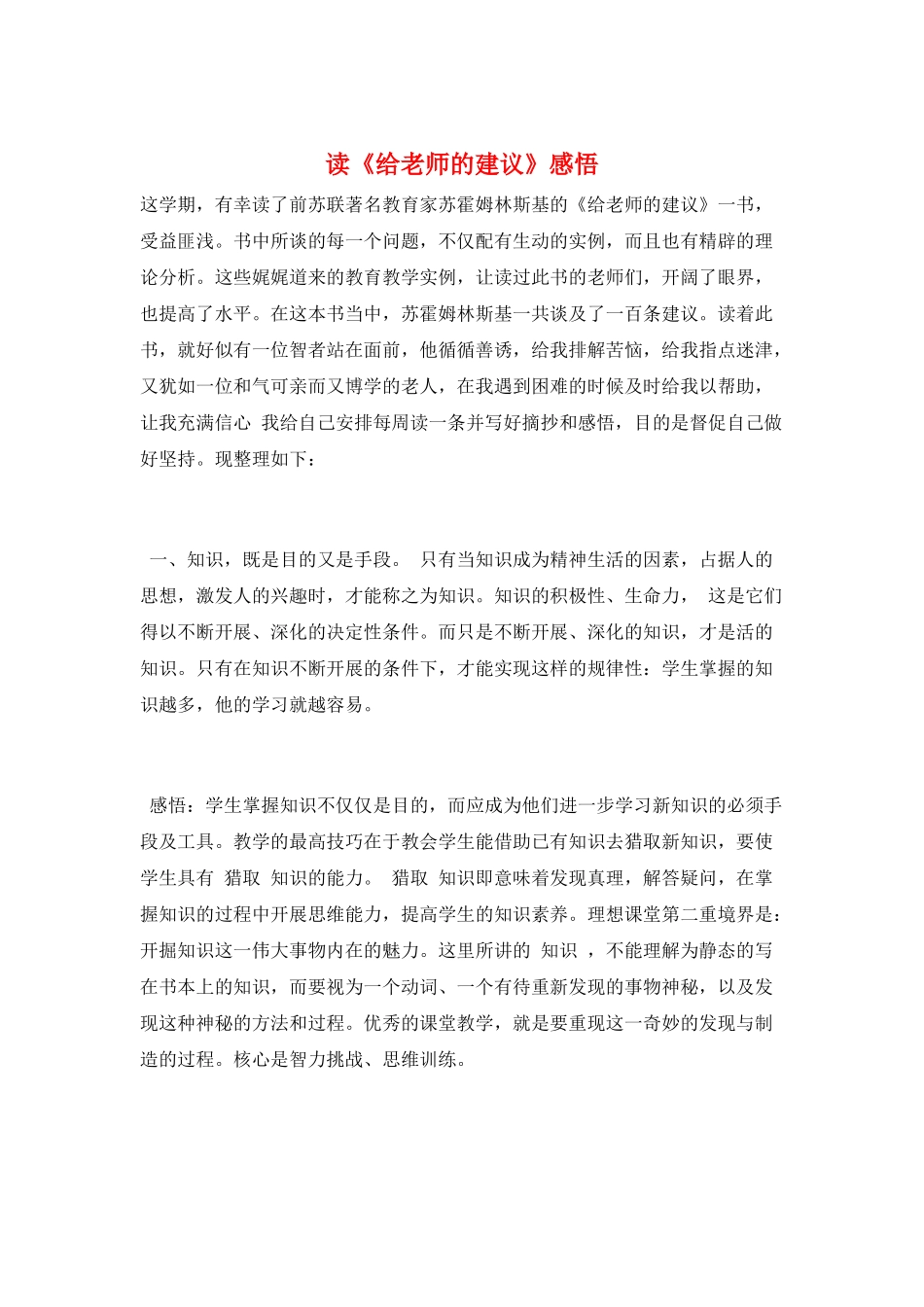 读《给教师的建议》感悟_第1页