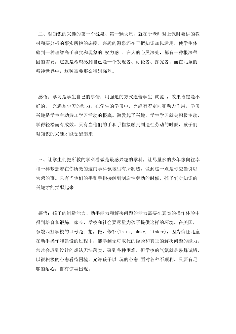 读《给教师的建议》感悟_第2页