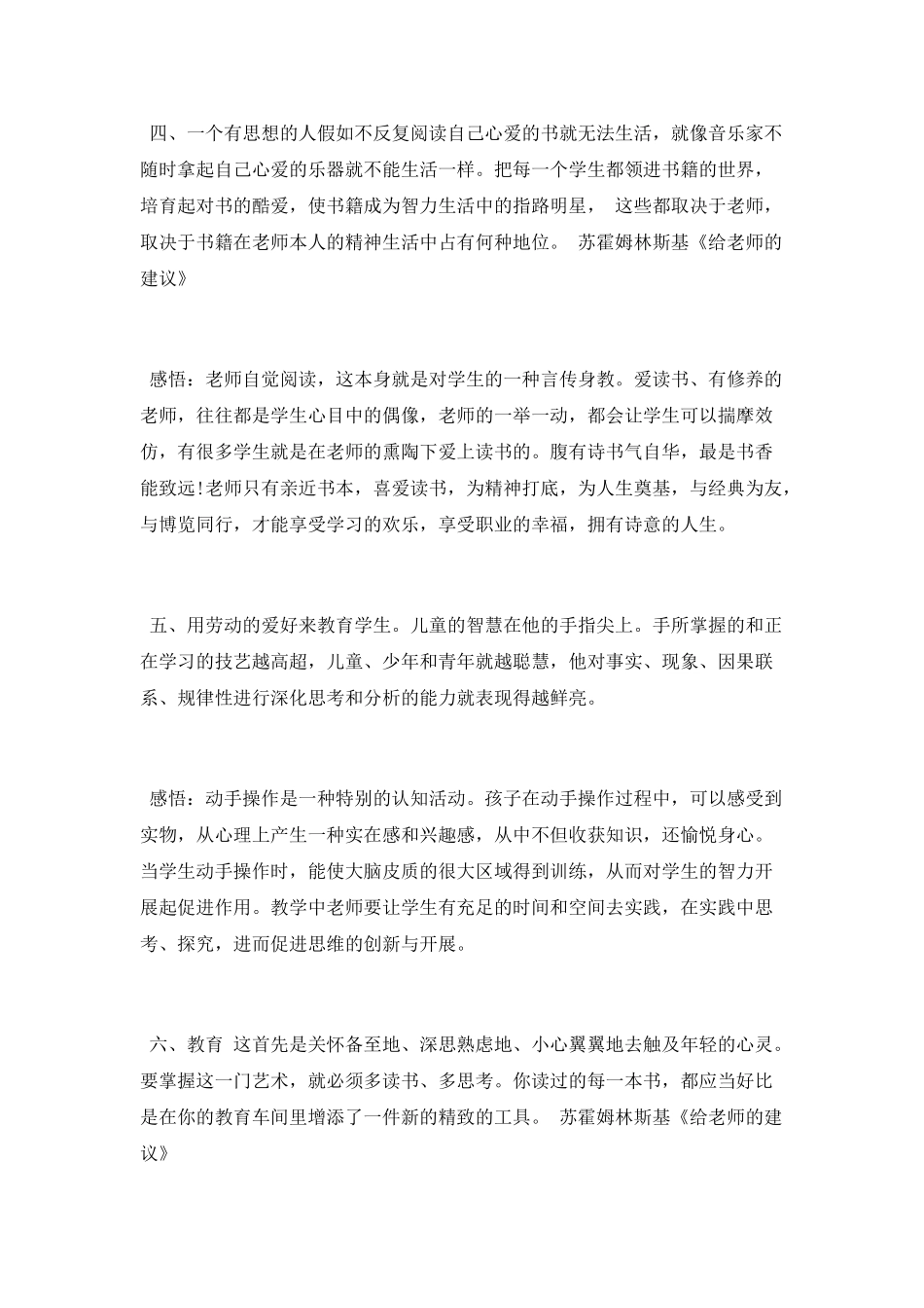 读《给教师的建议》感悟_第3页