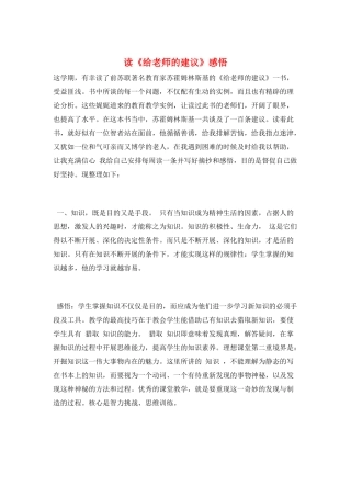 读《给教师的建议》感悟