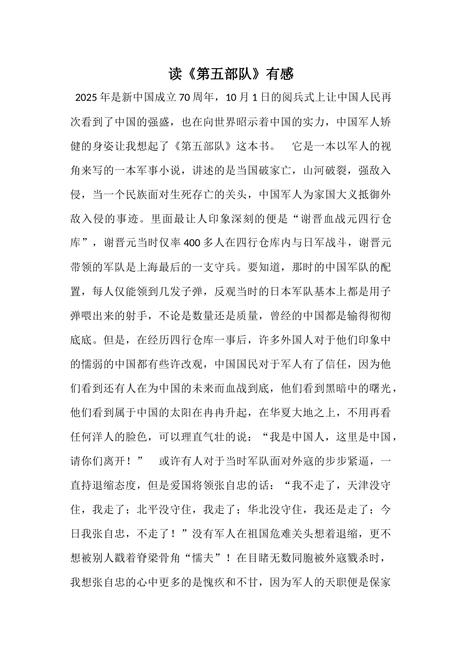 读《第五部队》有感_第1页