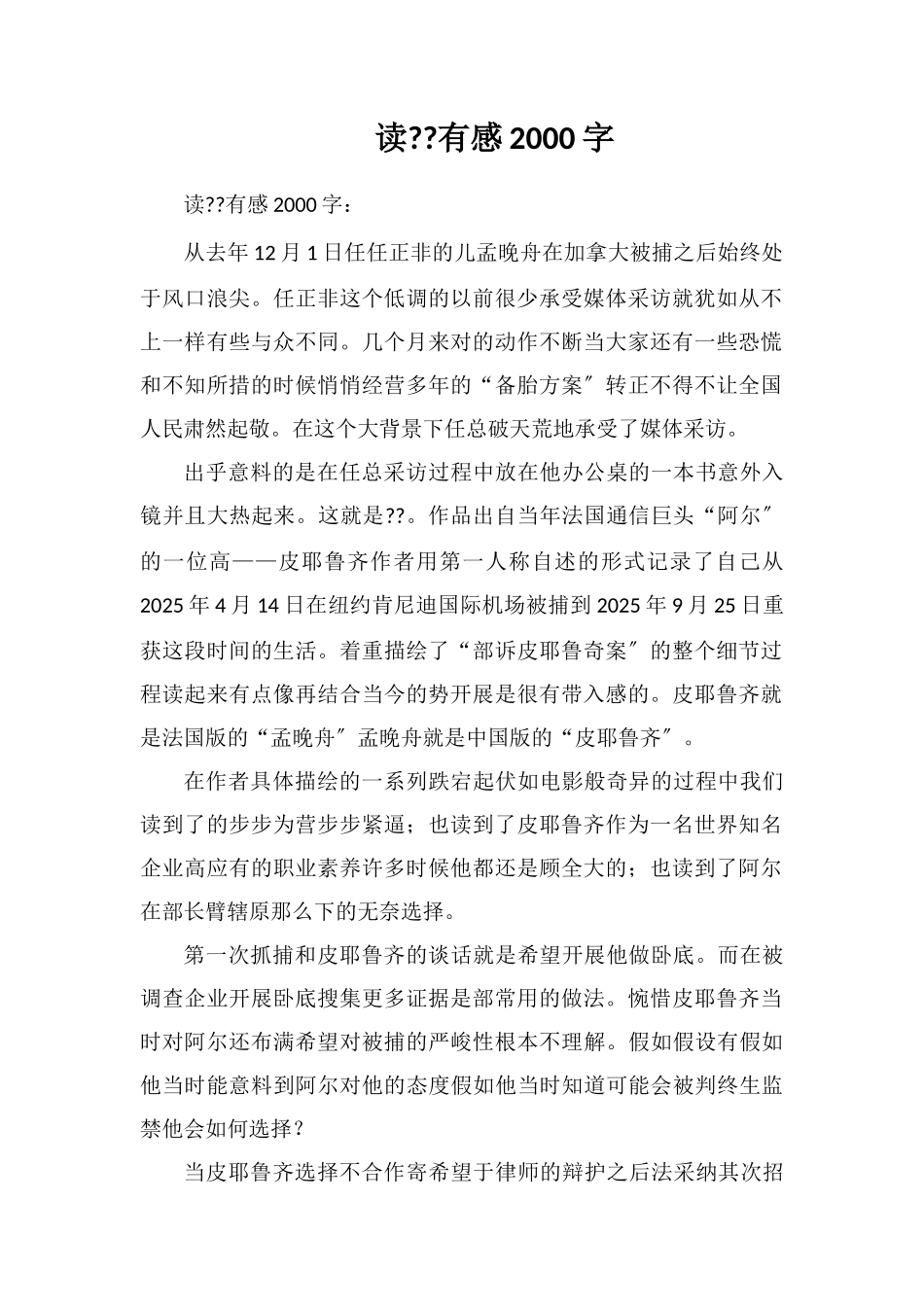 读《美国陷阱》有感2000字_第1页