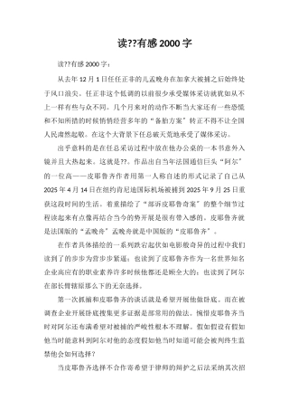 读《美国陷阱》有感2000字