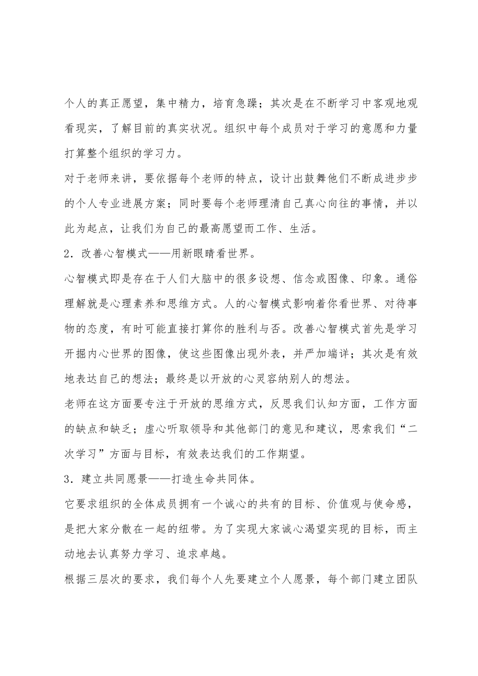 读《第五项修炼》学习心得_第2页