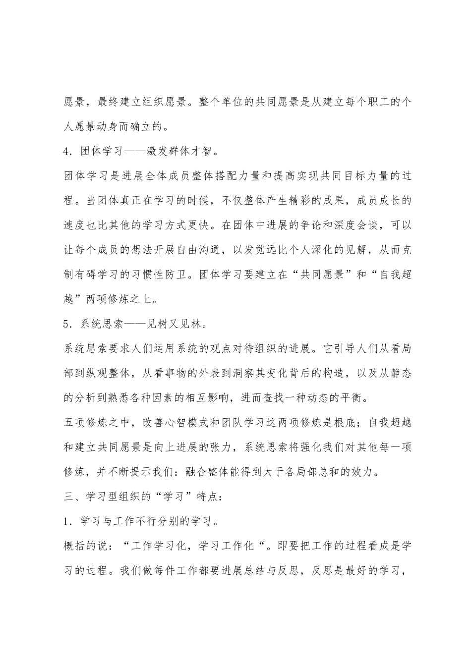 读《第五项修炼》学习心得_第3页