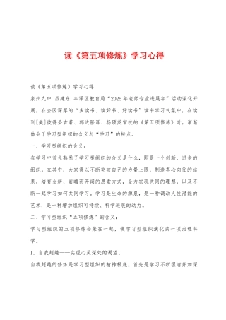 读《第五项修炼》学习心得