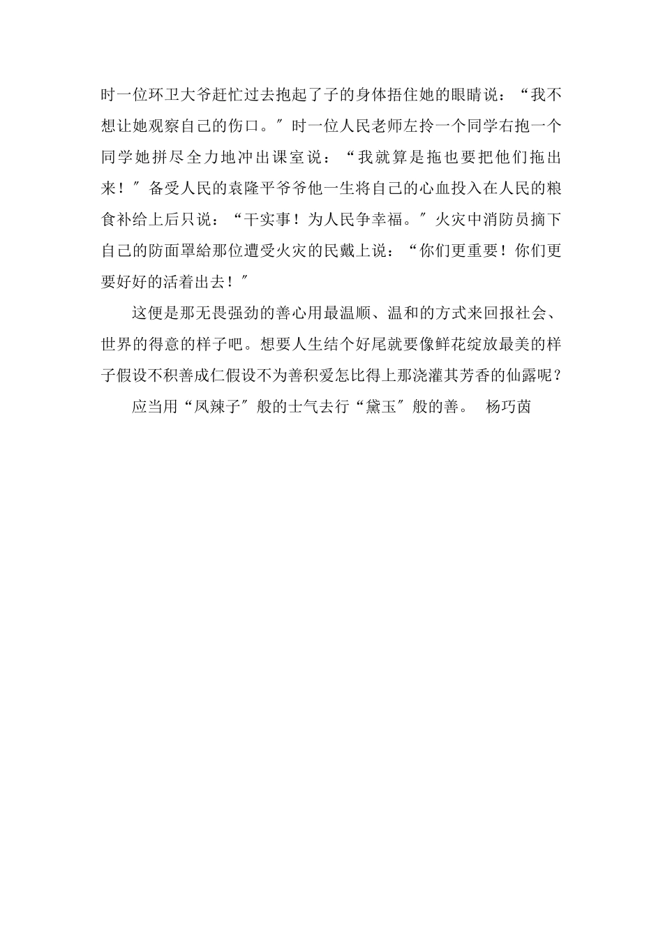 读《红楼梦》有感1000字_第2页