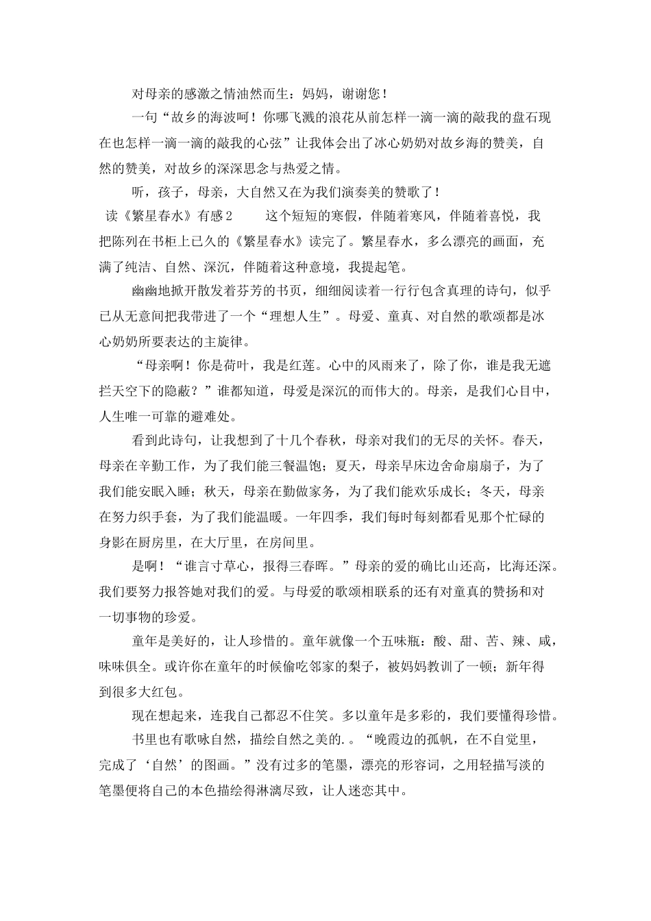 读《繁星春水》有感范文700字_第2页