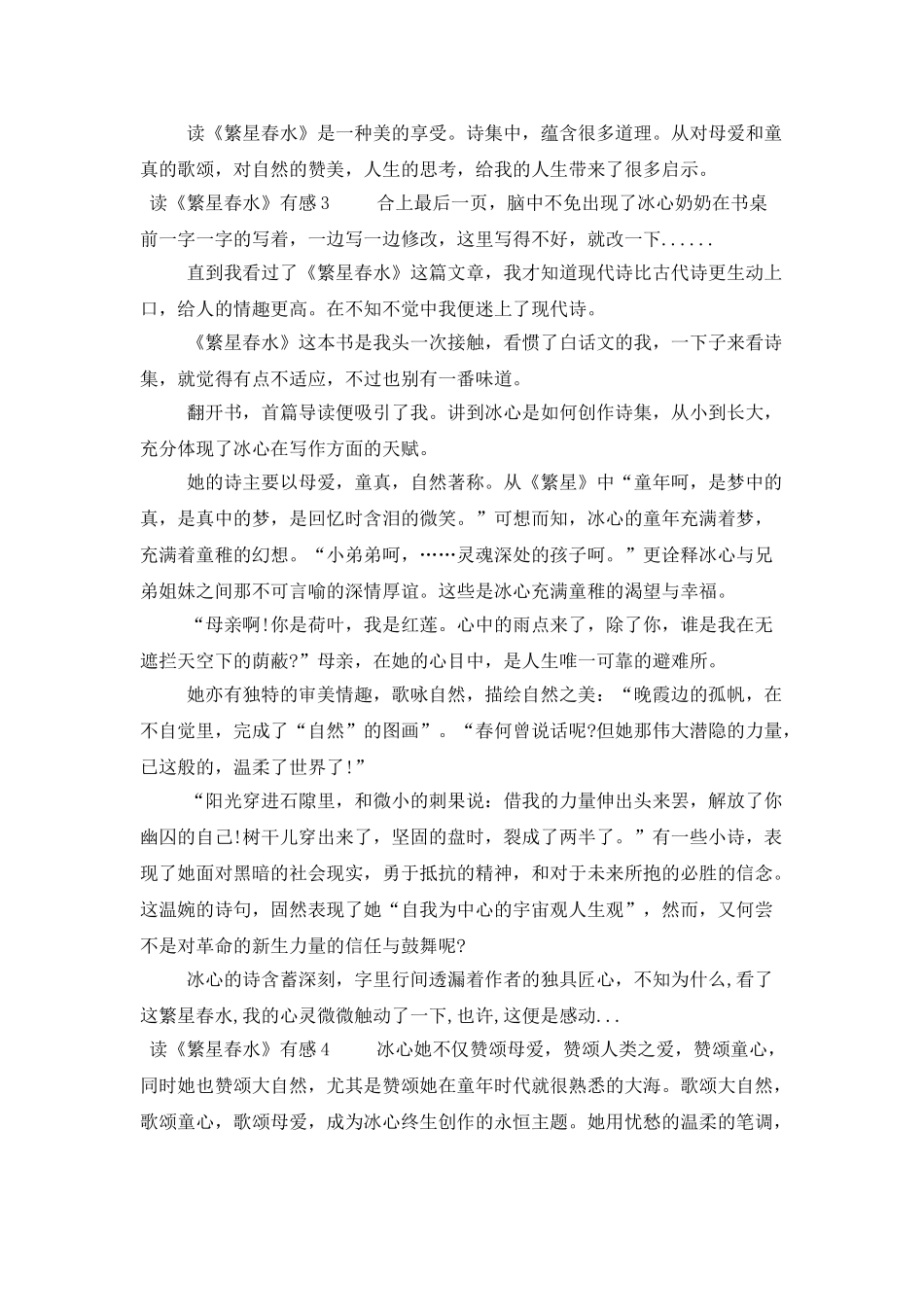 读《繁星春水》有感范文700字_第3页