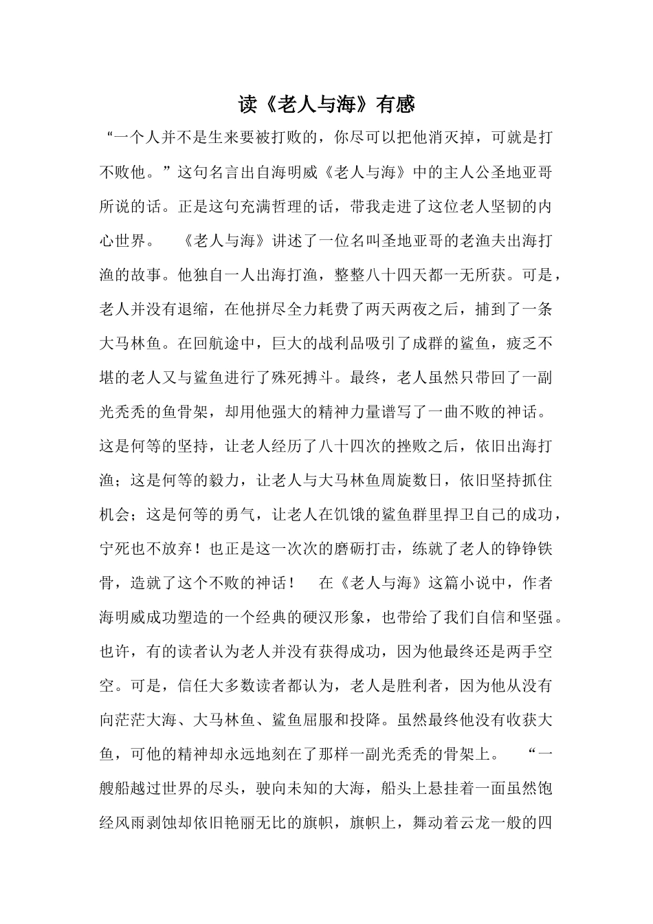 读《老人与海》有感-22_第1页
