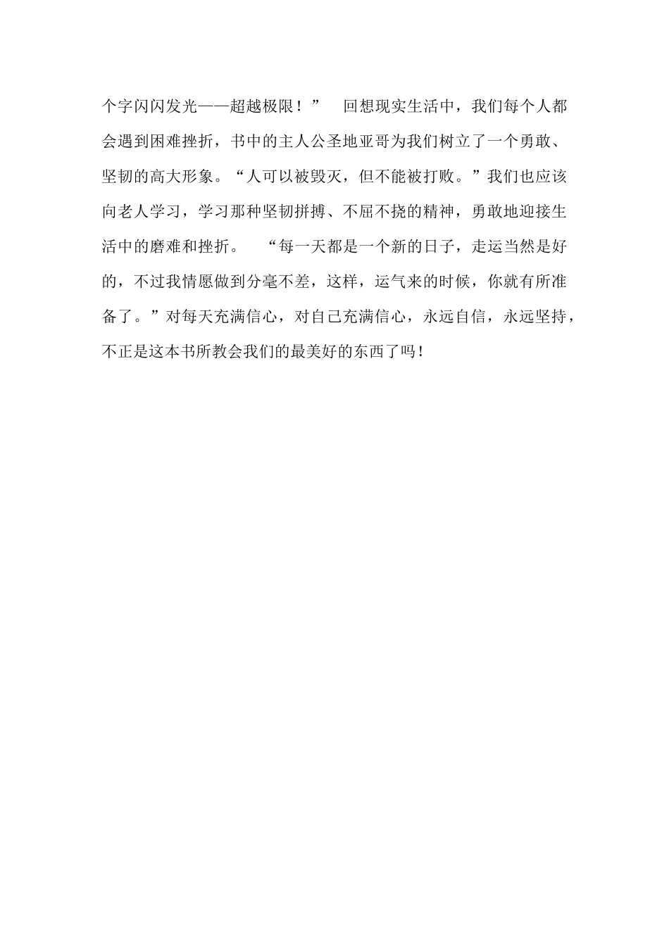 读《老人与海》有感-22_第2页