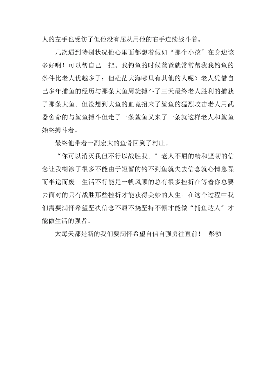 读《老人与海》有感1000字_第2页