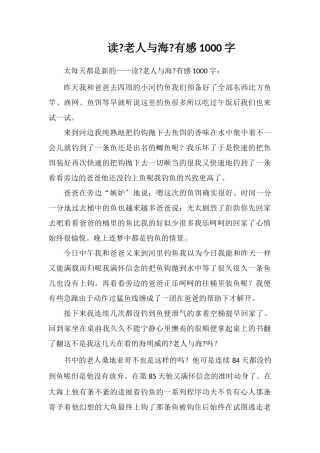 读《老人与海》有感1000字