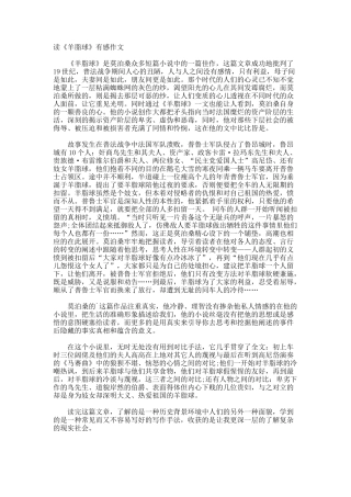 读《羊脂球》有感作文