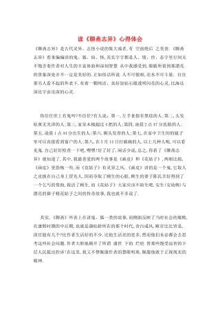 读《聊斋志异》心得体会