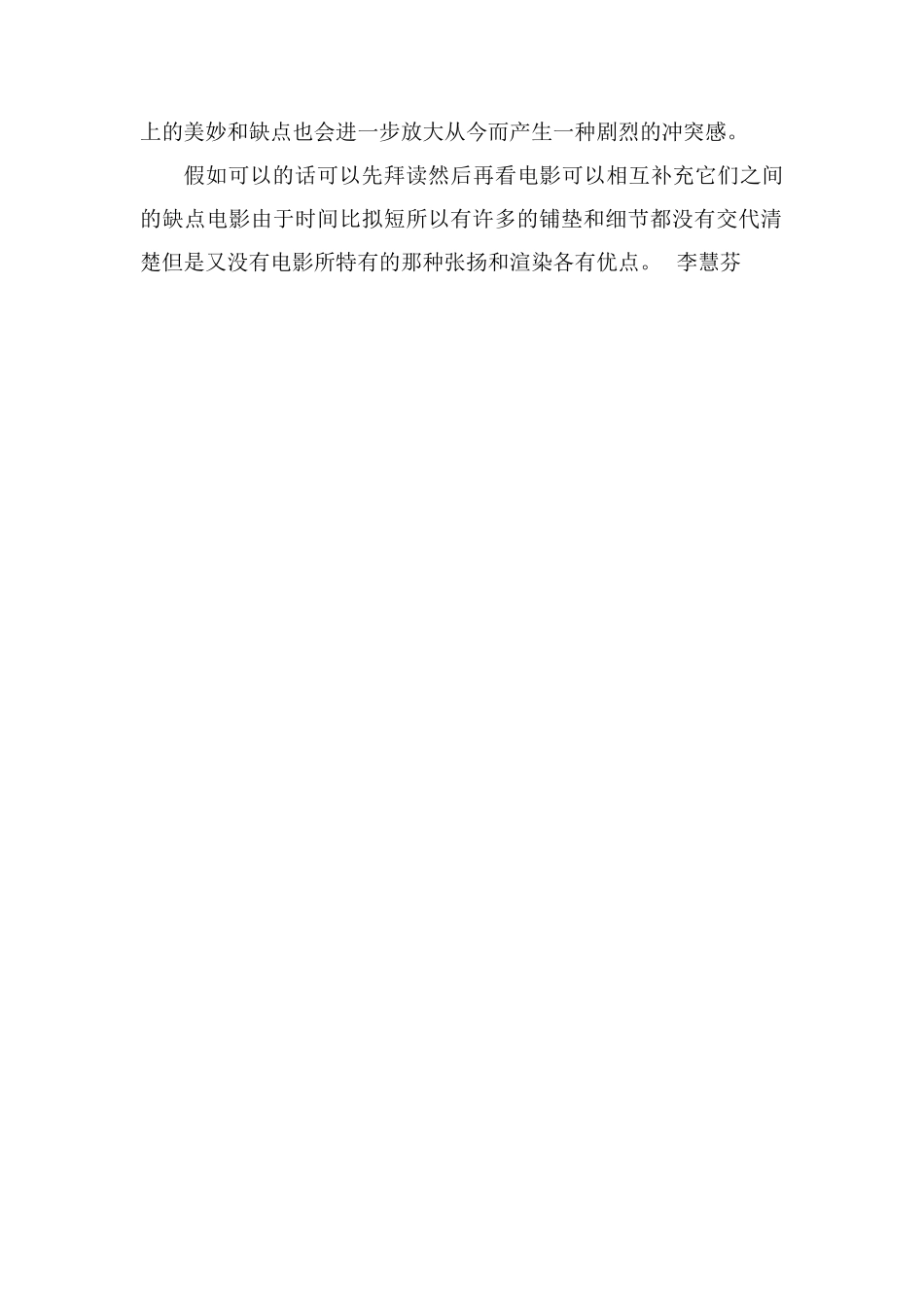 读《肖申克的救赎》有感600字_第2页