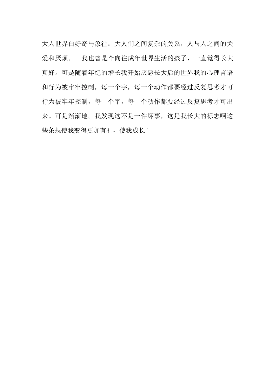读《草房子》有感——对成长的认识_第2页
