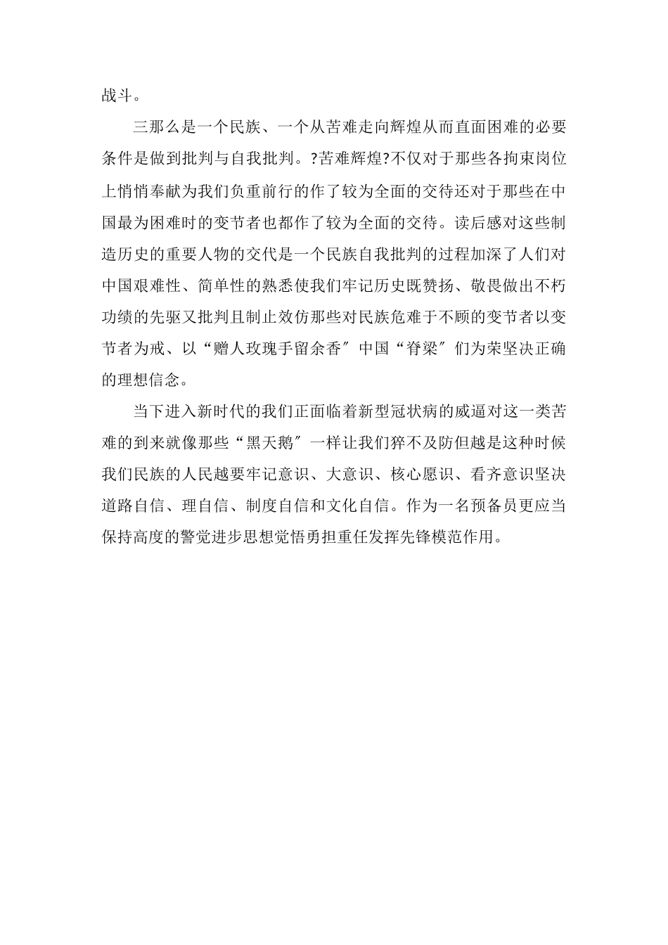 读《苦难辉煌》有感1000字_第2页