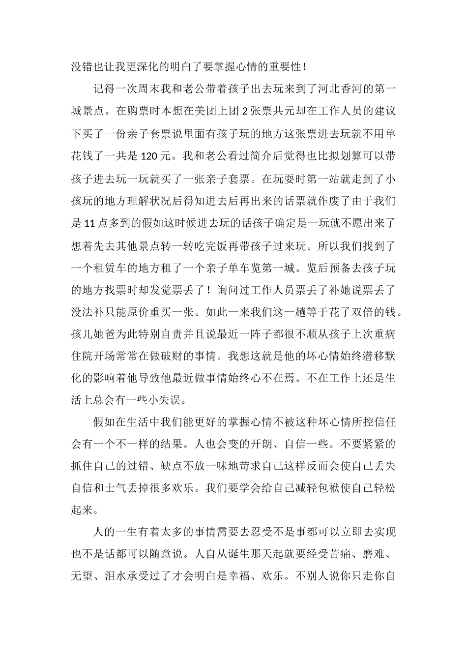 读《能控制情绪的人-方能控制人生》读后感2000字_第2页