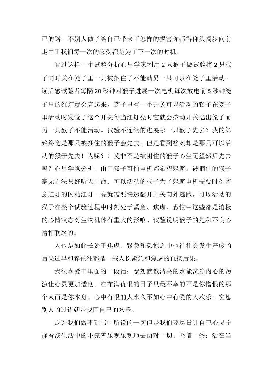 读《能控制情绪的人-方能控制人生》读后感2000字_第3页