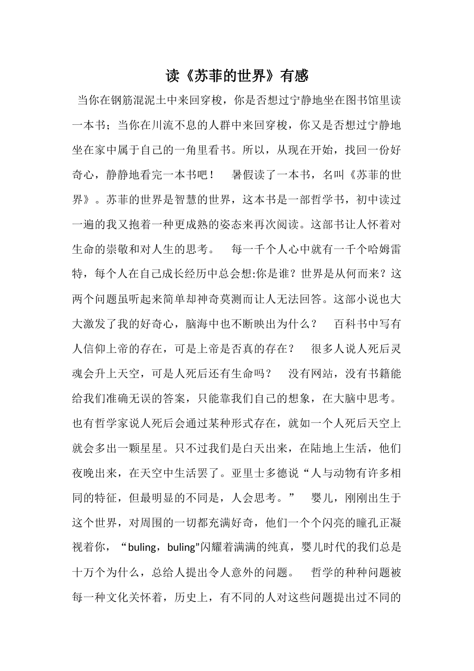 读《苏菲的世界》有感_第1页