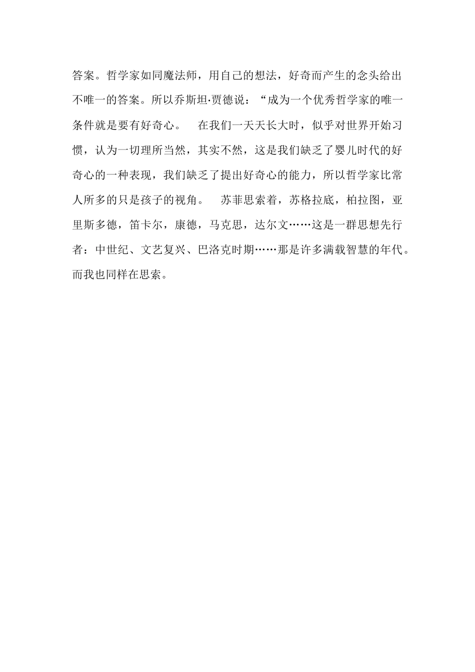 读《苏菲的世界》有感_第2页