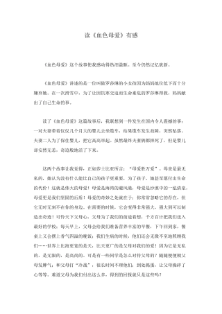 读《血色母爱》有感