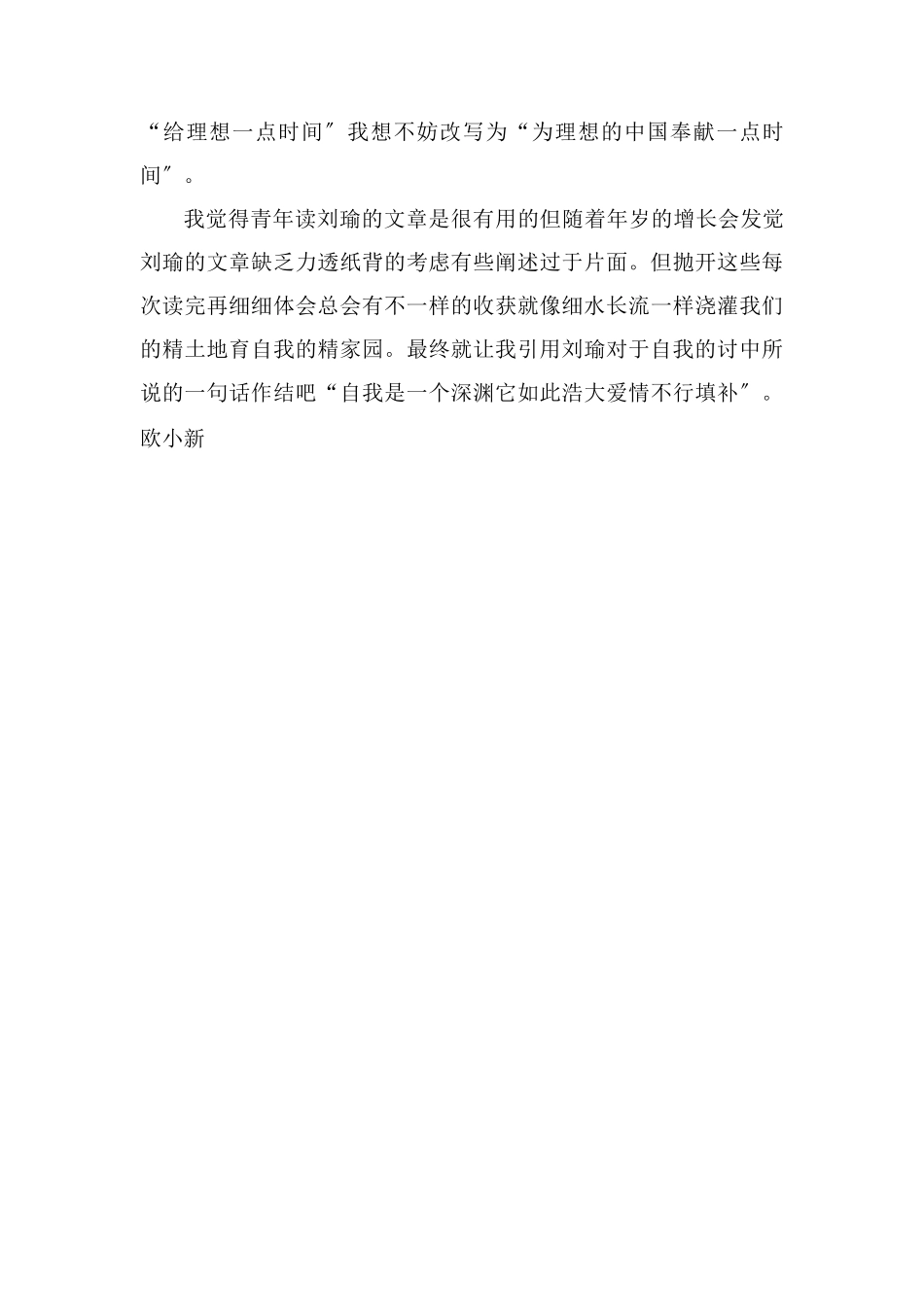 读《观念的水位》有感1000字_第2页