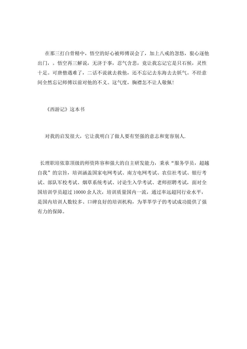 读《西游记》的心得体会_第2页