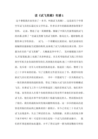 读《试飞英雄》有感1