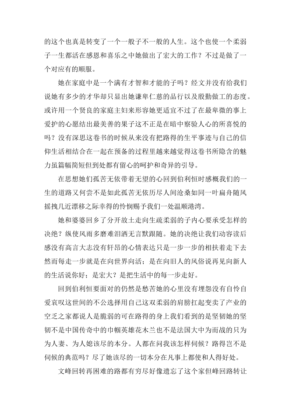 读《路得记》有感2000字_第2页