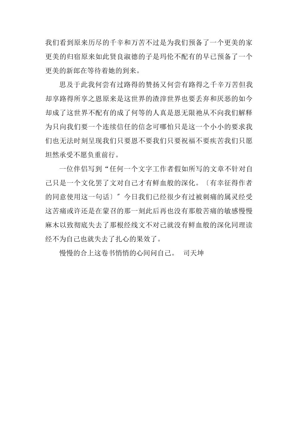 读《路得记》有感2000字_第3页