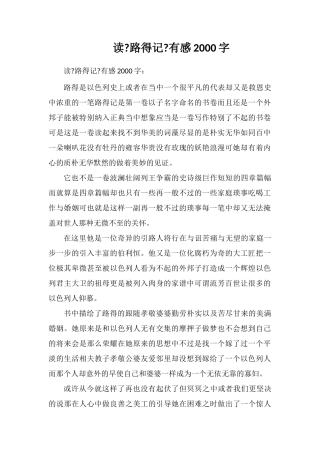 读《路得记》有感2000字