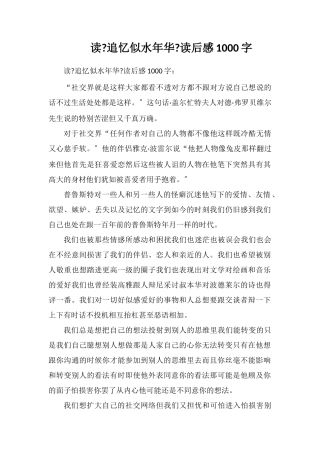 读《追忆似水年华》读后感1000字