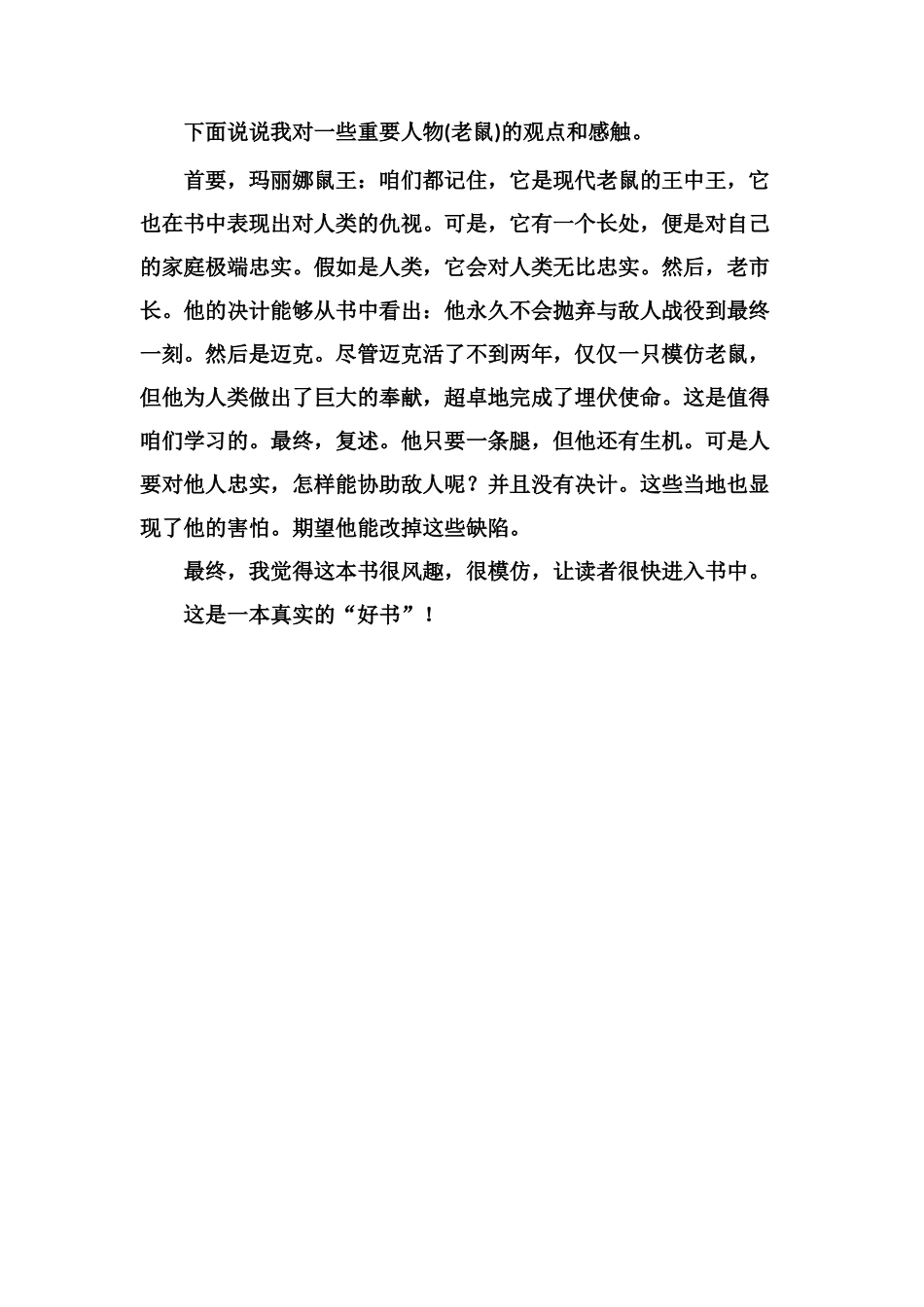 读《迈克行动》感受1000字_第2页