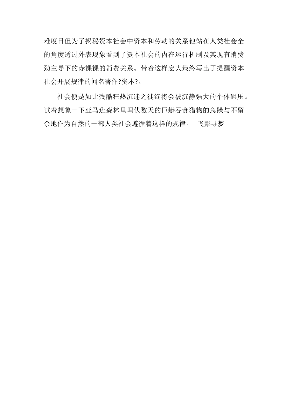 读《资本论》读后感800字_第2页