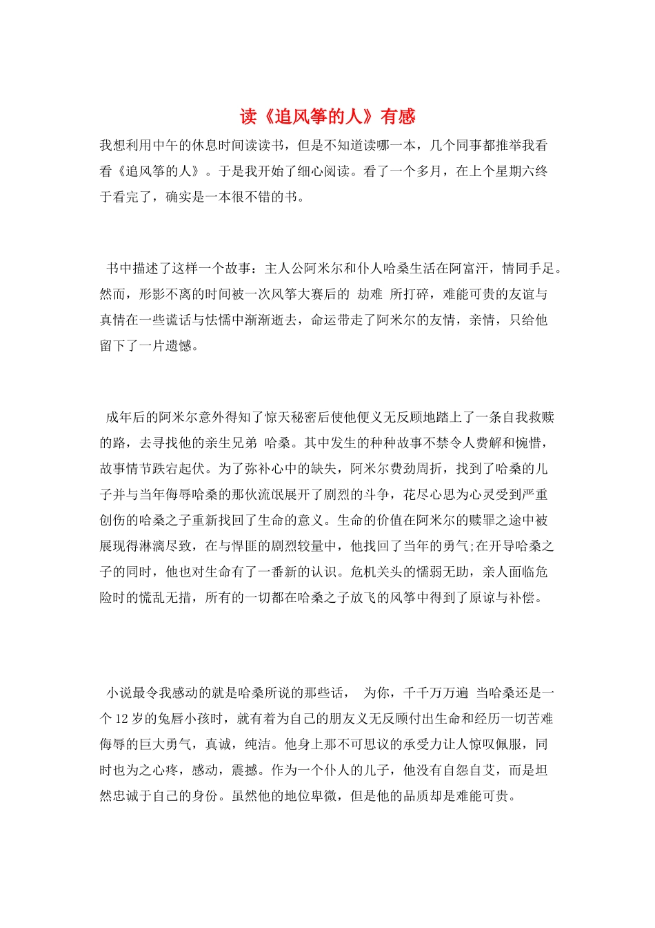 读《追风筝的人》有感_第1页