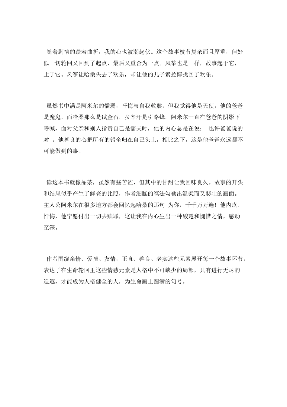 读《追风筝的人》有感_第2页